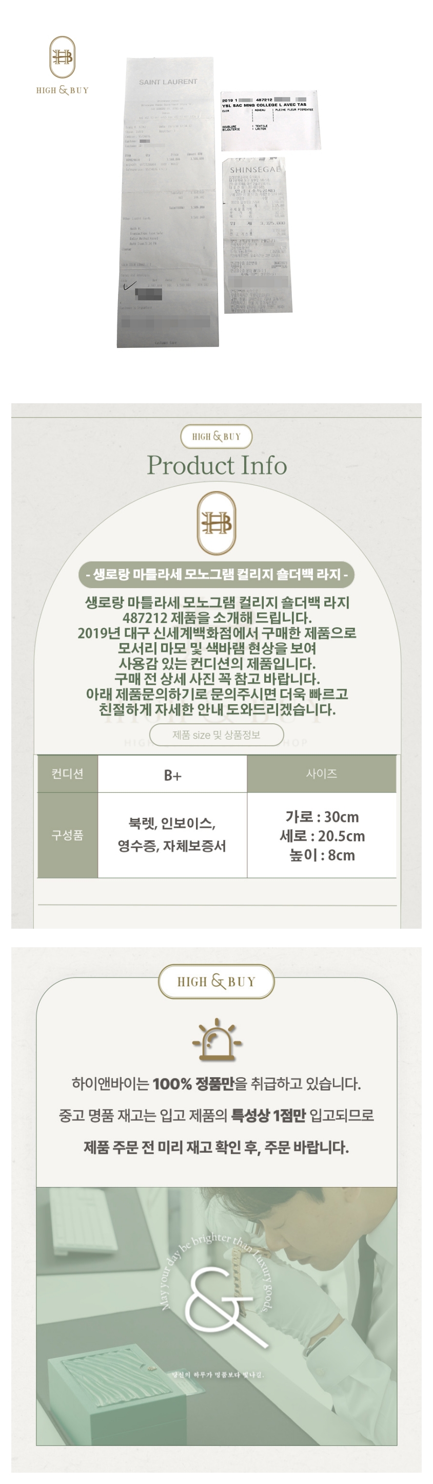 [하이앤바이 대구점] 생로랑 마틀라세 모노그램 컬리지 숄더백 라지 487212
