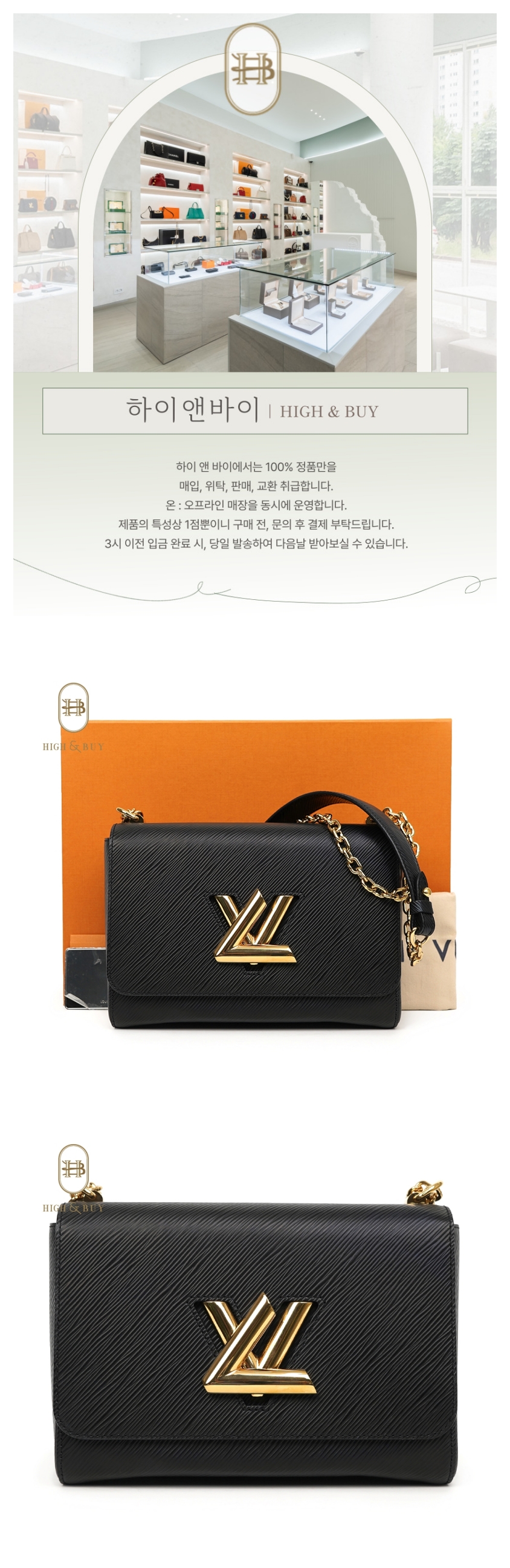[하이앤바이 대구점] 루이비통 에삐 트위스트 블랙 금장 M21113