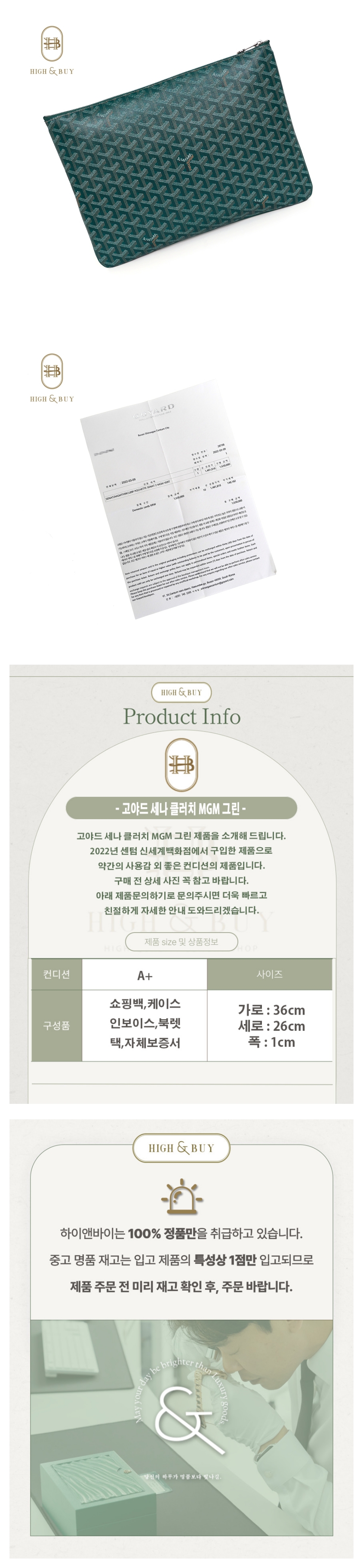 [하이앤바이 수성점] 고야드 세나 클러치 MGM 그린