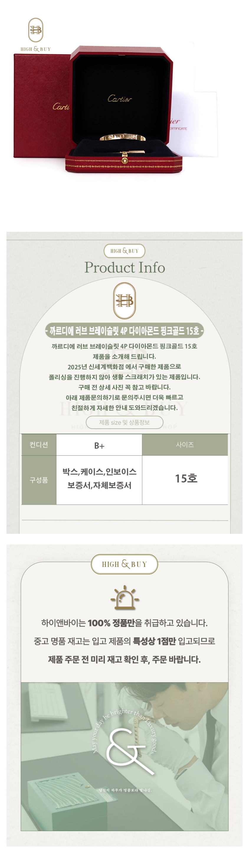 [하이앤바이 수성점] 까르디에 러브 브레이슬릿 4P 다이아몬드 핑크골드 15호