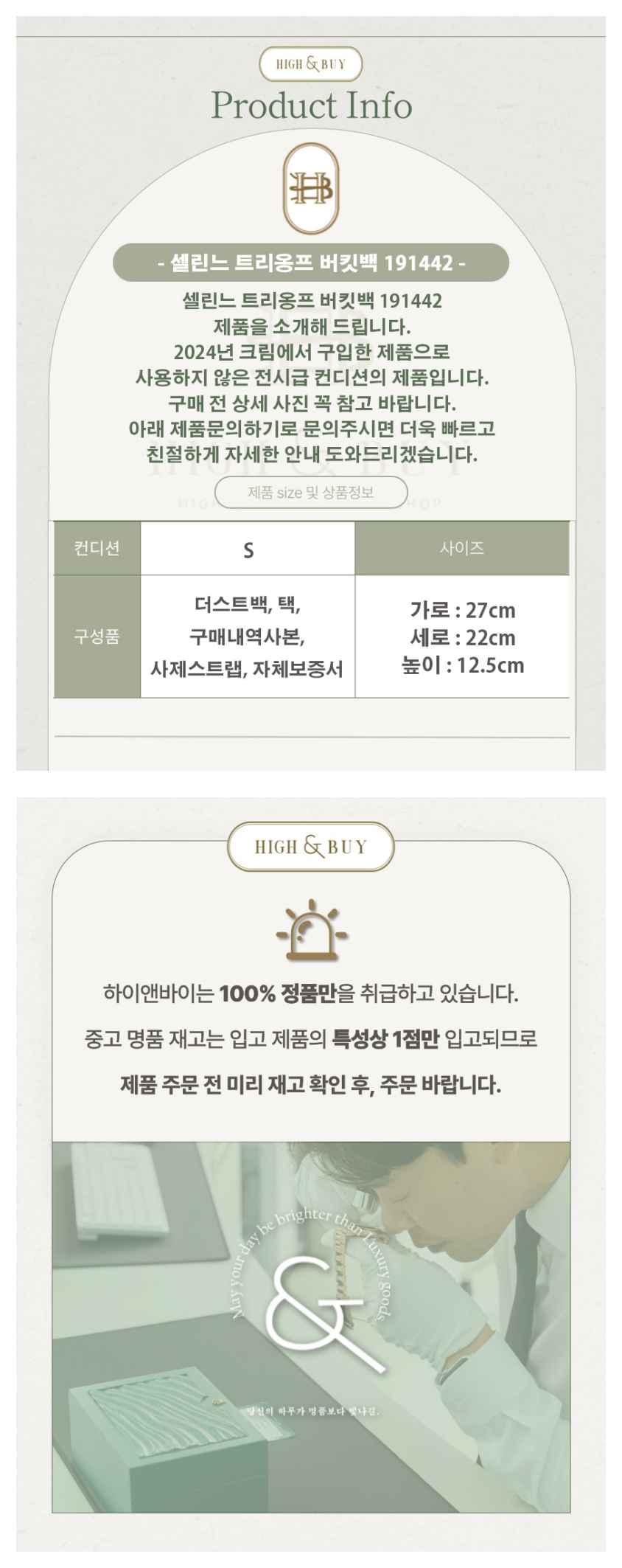 [하이앤바이 대구점] 셀린느 트리옹프 버킷백 191442