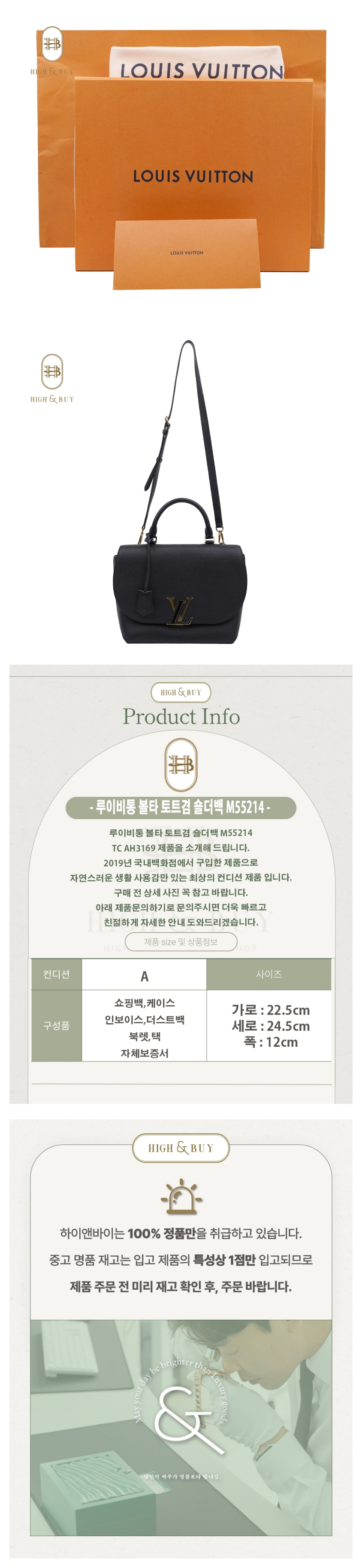 [하이앤바이 수성점] 루이비통 볼타 토트겸 숄더백 M55214