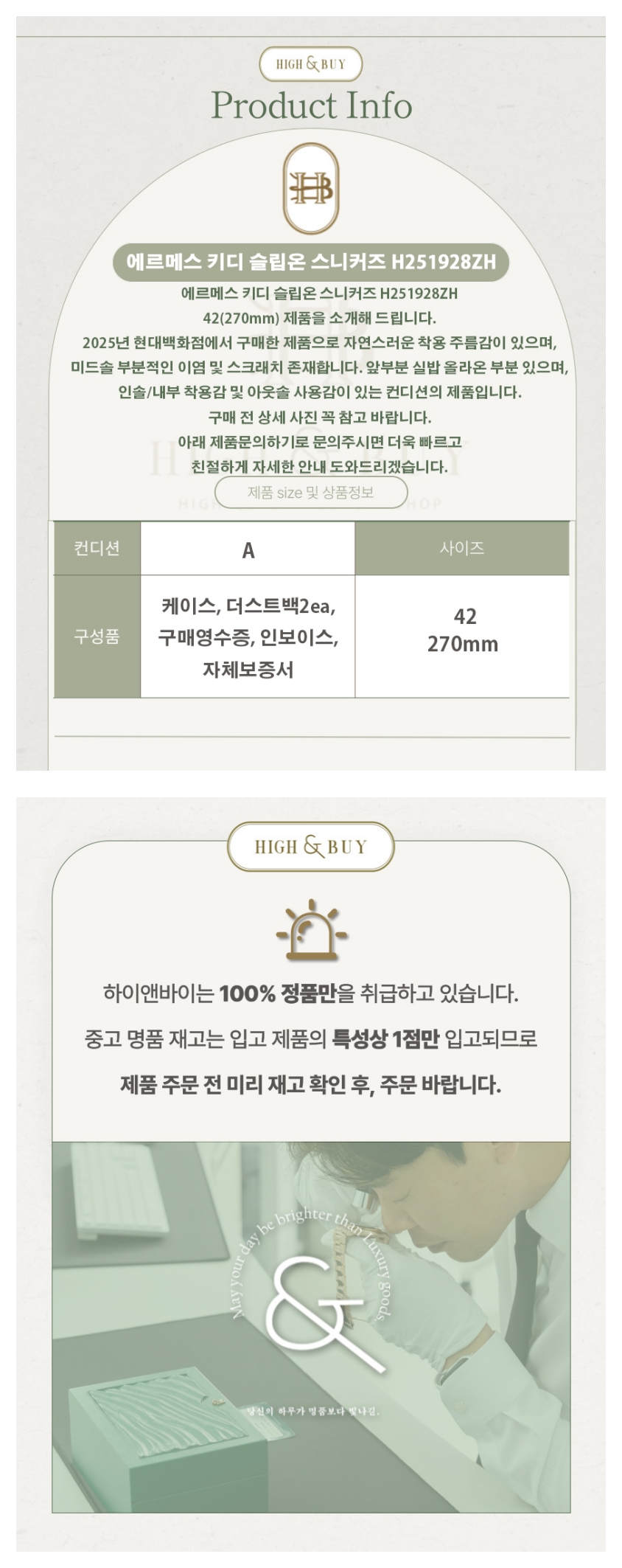 [하이앤바이 수성점] 에르메스 키디 슬립온 스니커즈 H251928ZH 42(270mm)