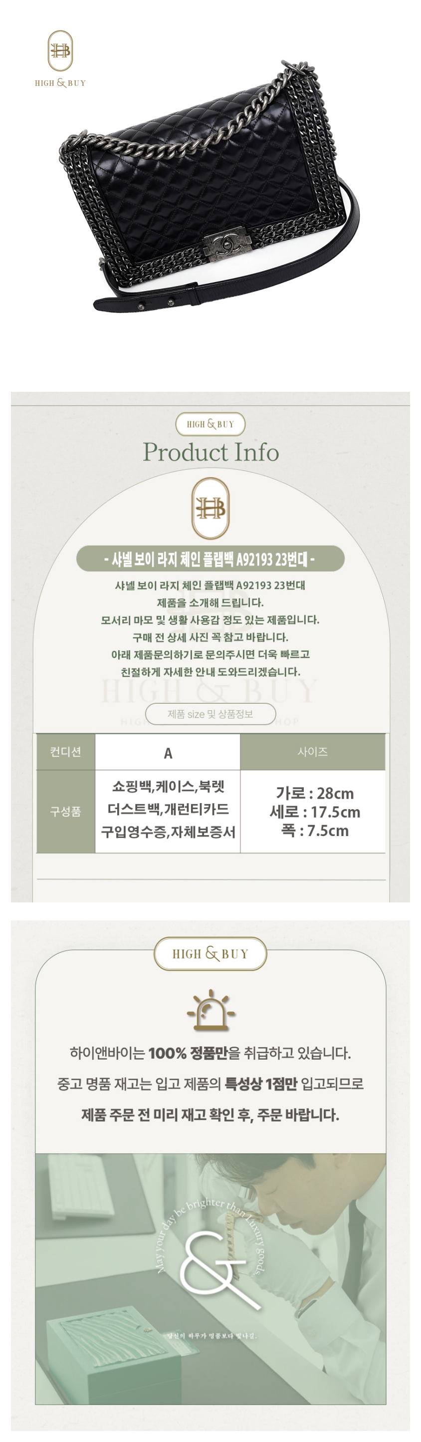 [하이앤바이 수성점] 샤넬 보이 라지 체인 플랩백 A92193 23번대