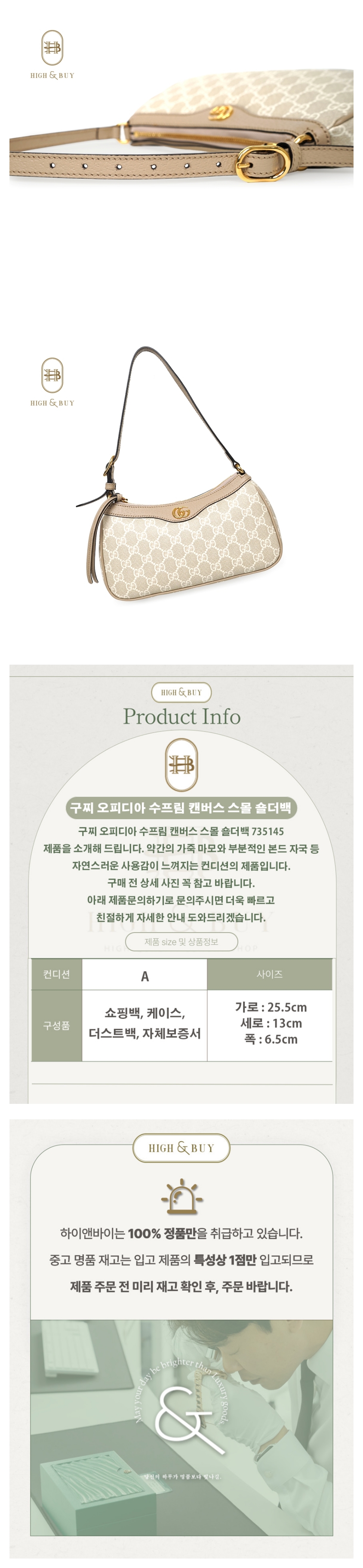 [하이앤바이 대구점] 구찌 오피디아 수프림 캔버스 스몰 숄더백 735145
