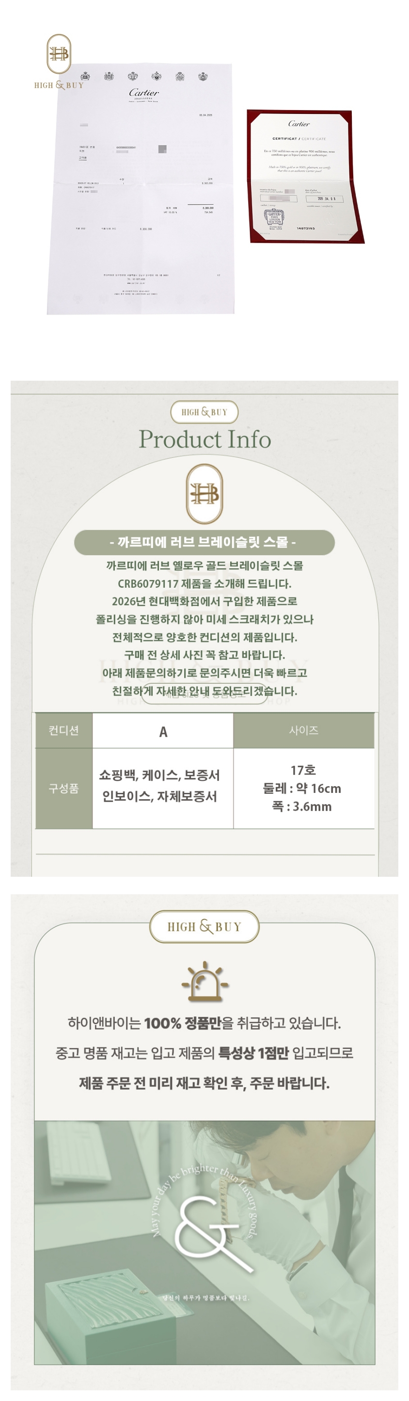 [하이앤바이 대구점] 까르띠에 러브 브레이슬릿 스몰