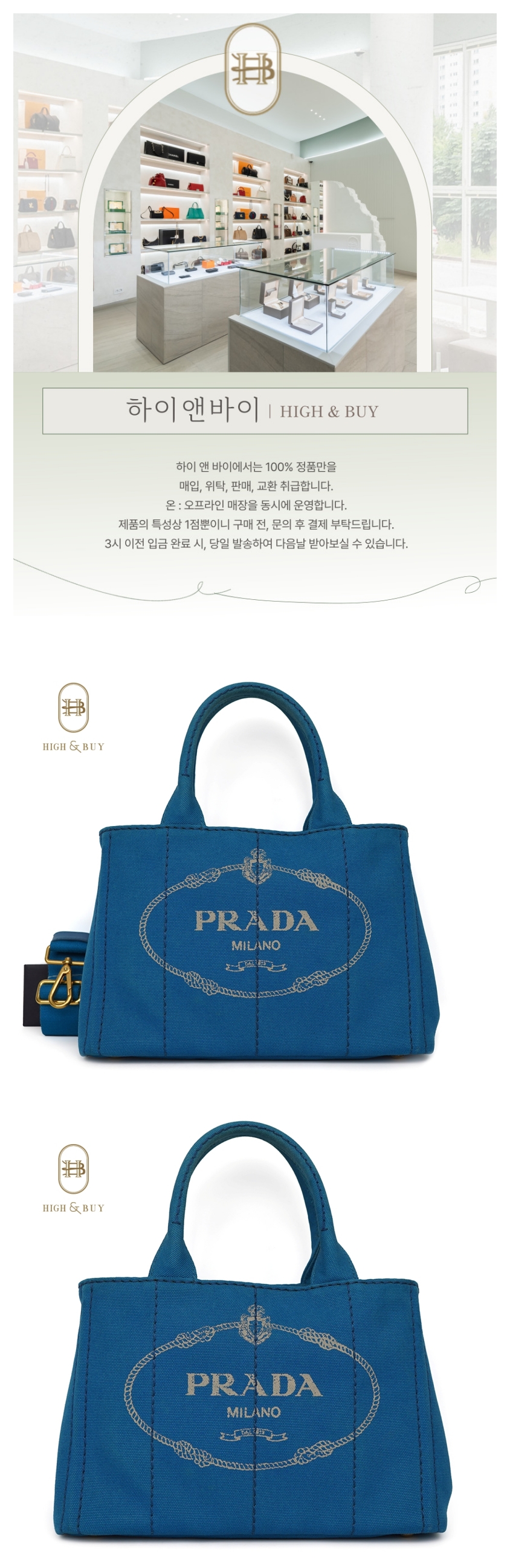 [하이앤바이 대구점] 프라다 카나파 데님 토트겸숄더백 B2439G