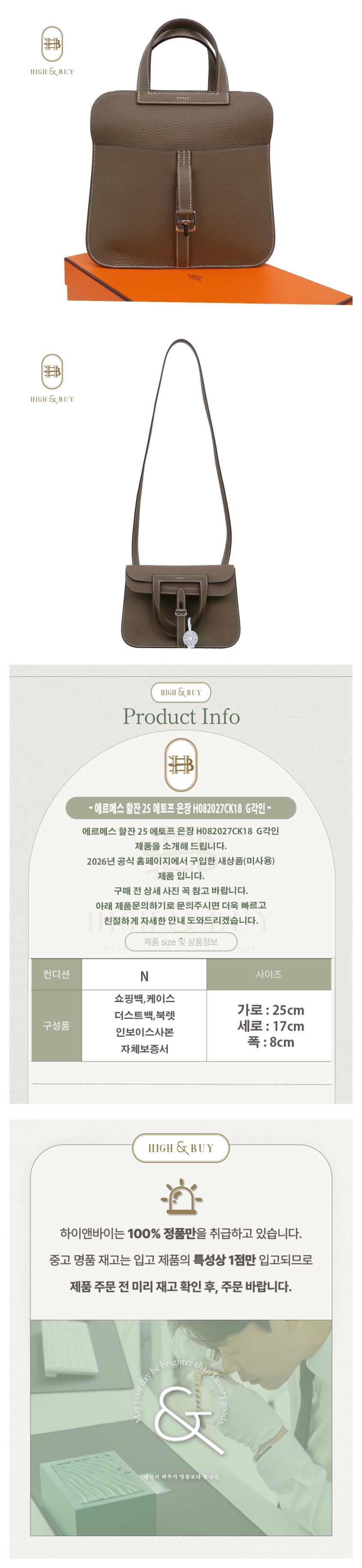 [하이앤바이 수성점] 에르메스 할잔 25 에토프 은장 H082027CK18 G각인