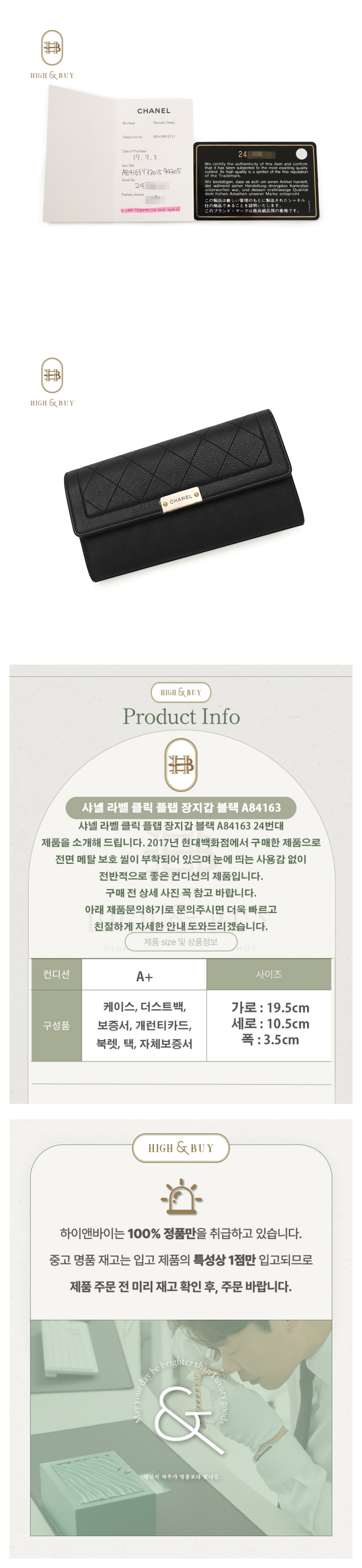 [하이앤바이 대구점] 샤넬 라벨 클릭 플랩 장지갑 블랙 A84163 24번대