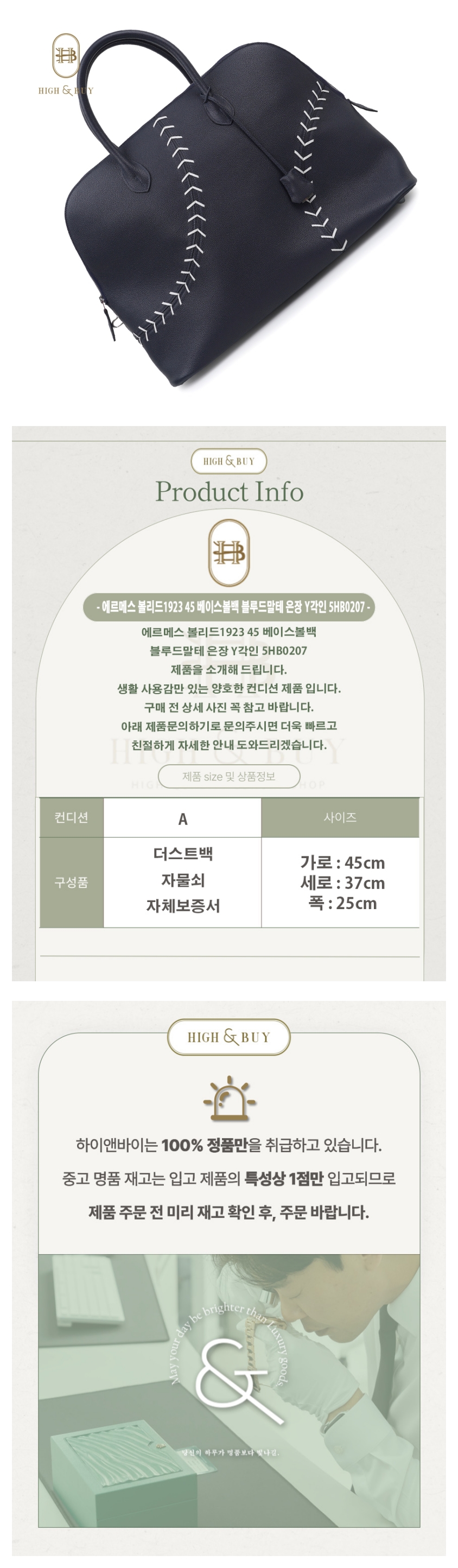 [하이앤바이 수성점] 에르메스 볼리드1923 45 베이스볼백 블루드말테 은장 Y각인 5HB0207