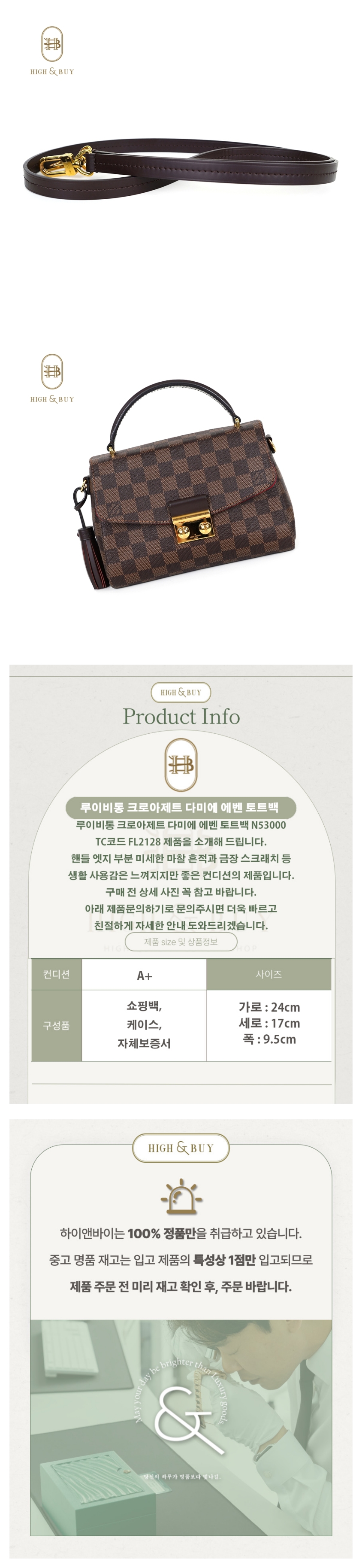 [하이앤바이 수성점] 루이비통 크로아제트 다미에 에벤 토트백 N53000
