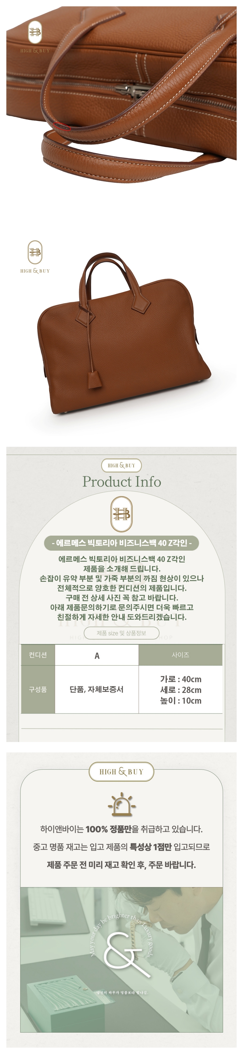 [하이앤바이 대구점] 에르메스 빅토리아 비즈니스백 40 Z각인