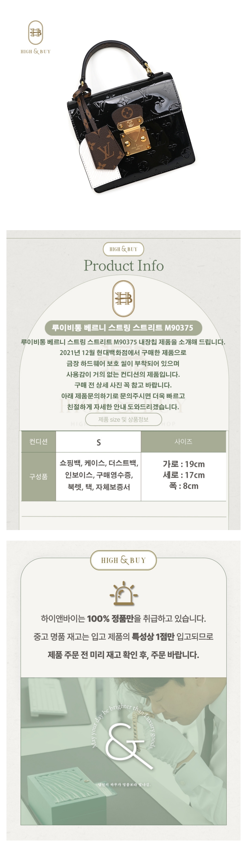 [중고명품] 루이비통 베르니 스트링 스트리트 M90375 내장칩
