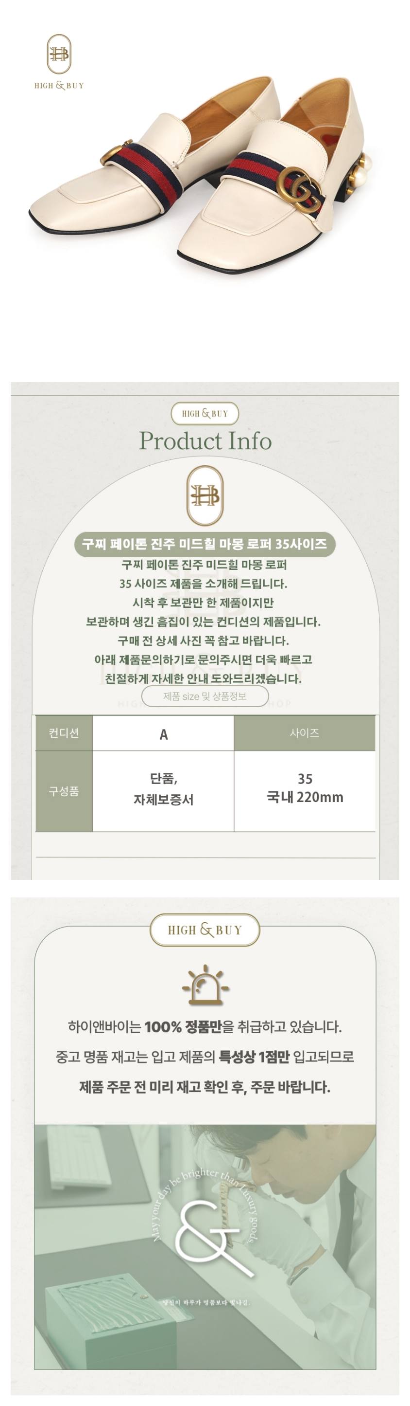 [하이앤바이 대구점] 구찌 페이톤 진주 미드힐 마몽 로퍼 35사이즈