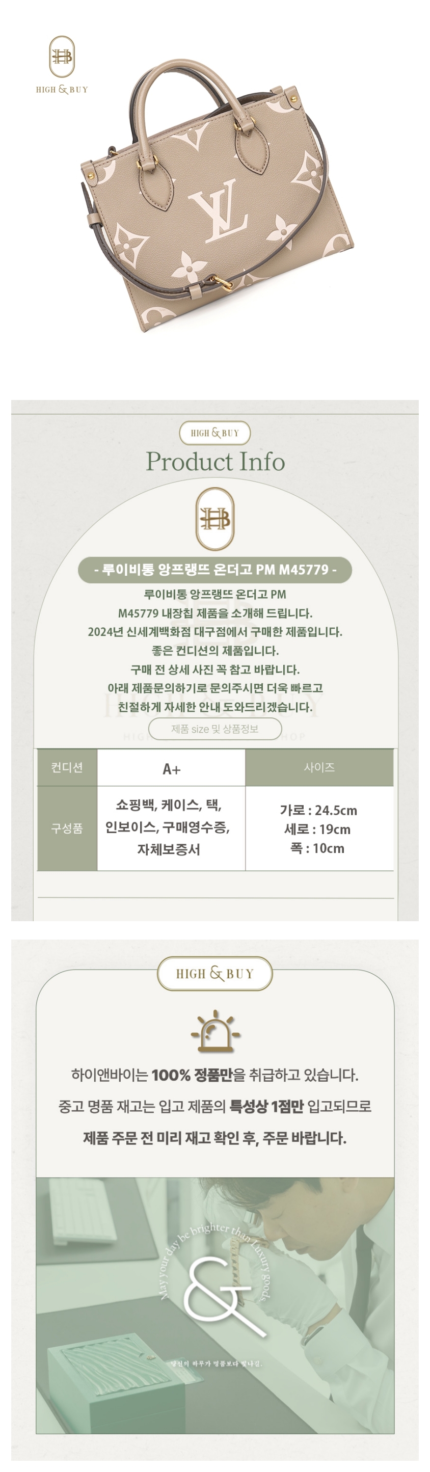 [하이앤바이 대구점] 루이비통 앙프랭뜨 온더고 PM M45779