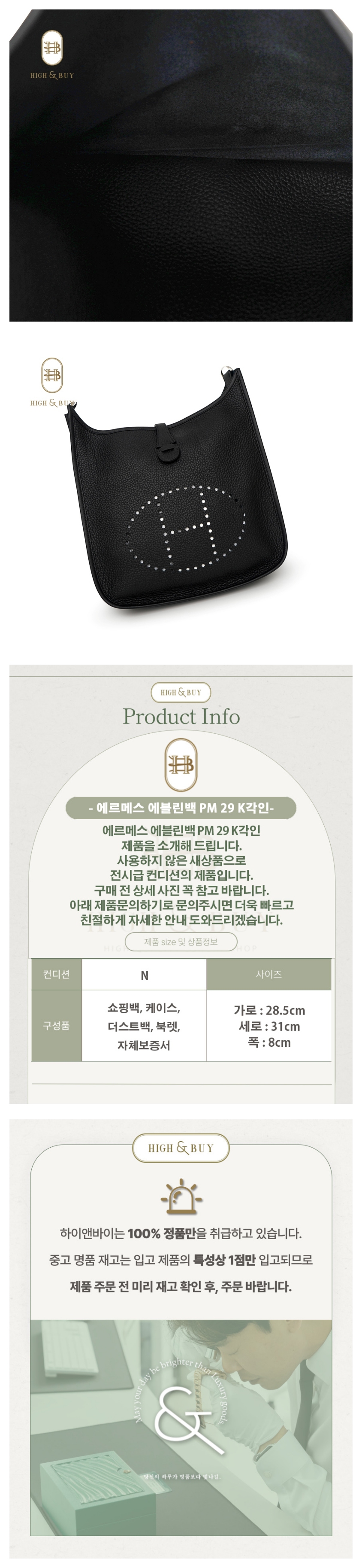 [하이앤바이 대구점] 에르메스 에블린백 PM 29 K각인