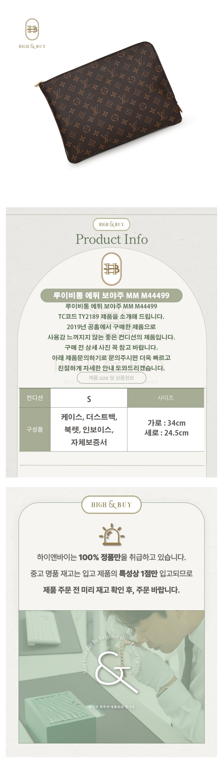 [하이앤바이 대구점] 루이비통 에튀 보야주 MM M44499