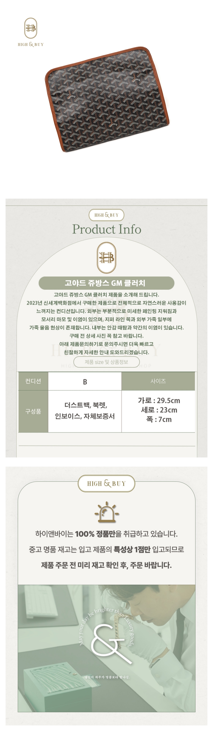 [하이앤바이 대구점] 고야드 쥬방스 GM 클러치