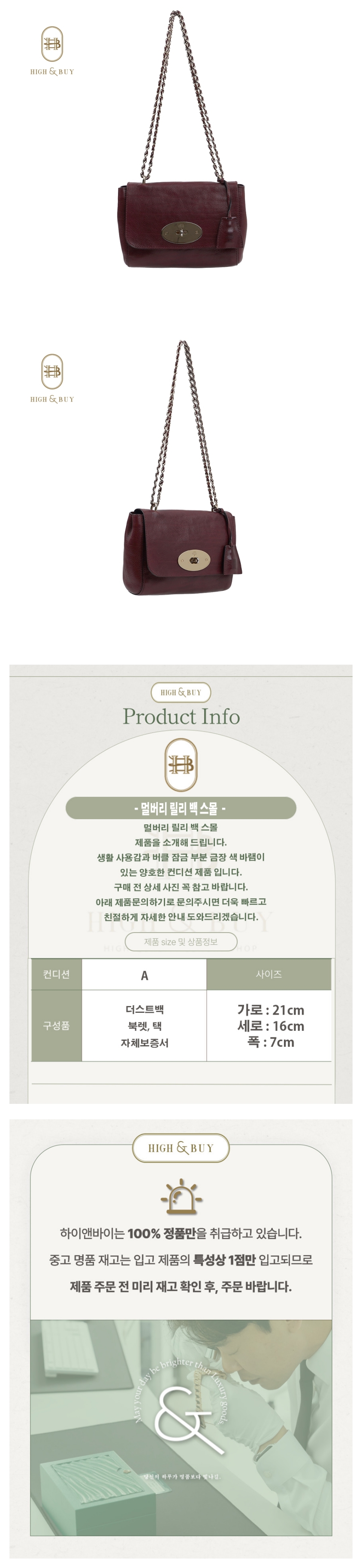 [하이앤바이 수성점] 멀버리 릴리백 스몰