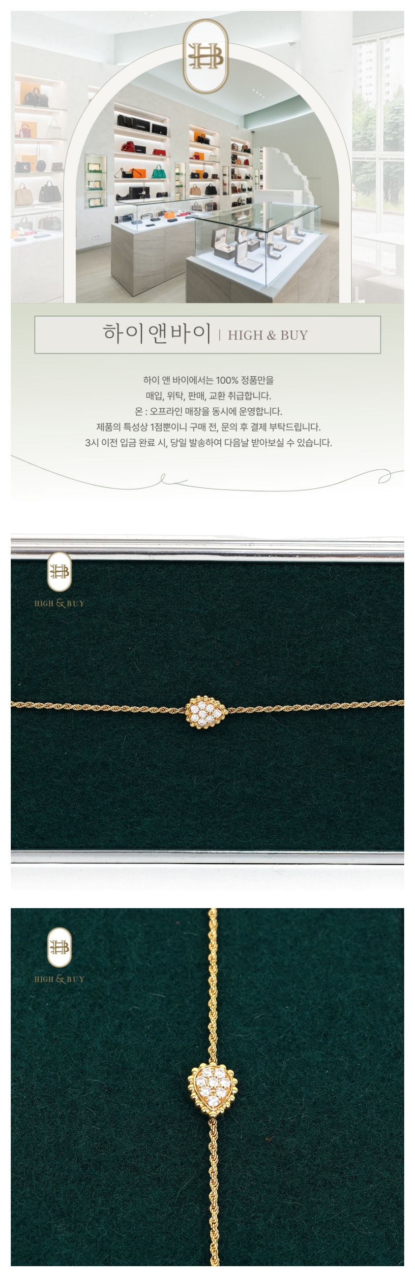 [하이앤바이 수성점] 부쉐론 쎄뻥 보헴 브레이슬릿 XS JBT0078100