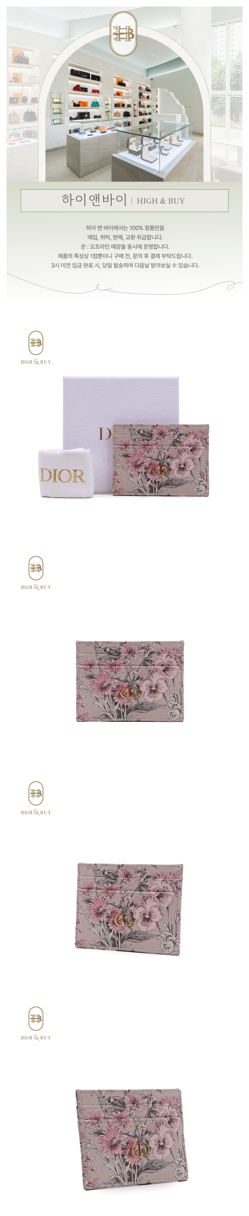 [하이앤바이 수성점] 디올 프리지아 카로 카드지갑 로즈멀티 S5130UHFA
