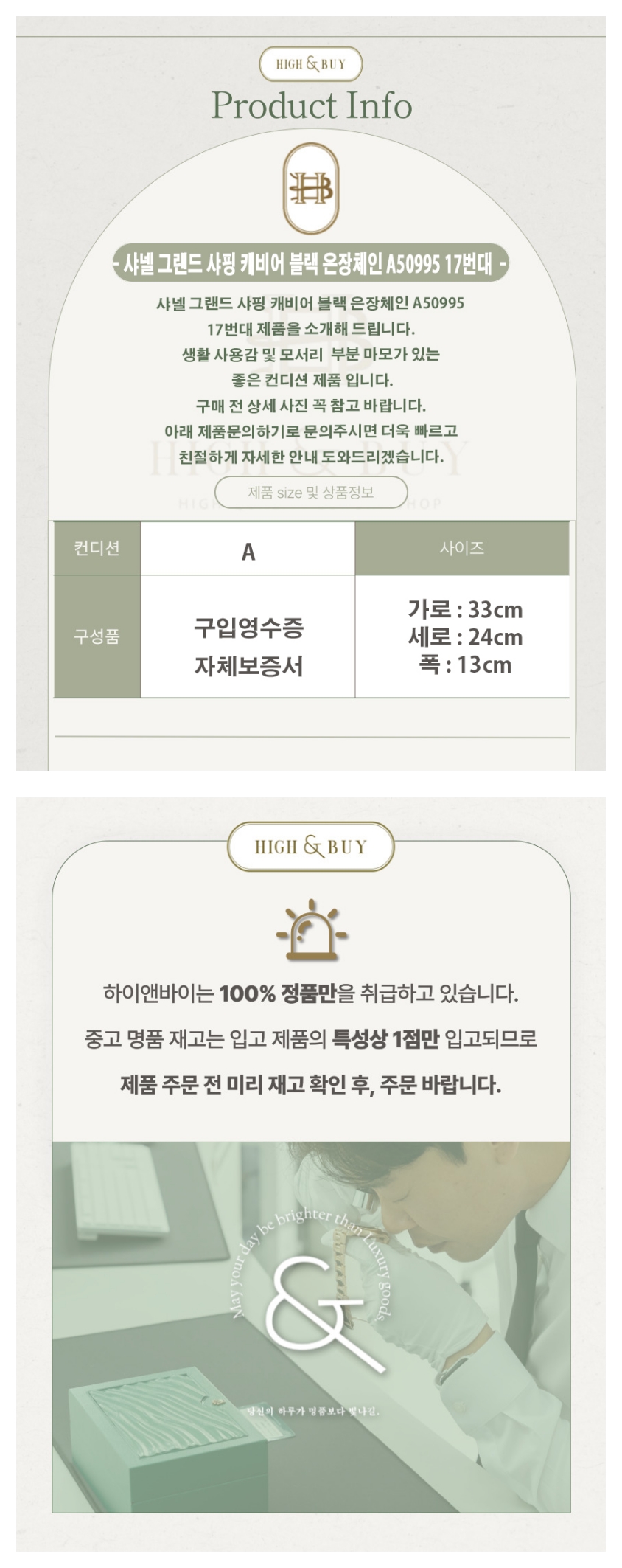 [하이앤바이 수성점] 샤넬 캐비어 그랜드샤핑 체인 숄더백 A50995 17번대