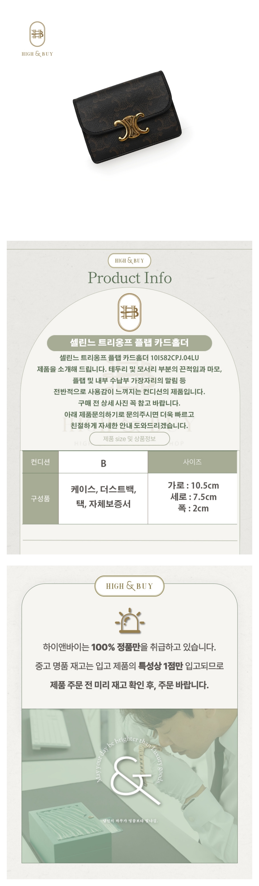 [하이앤바이 대구점] 셀린느 트리옹프 플랩 카드홀더 10I582CPJ.04LU