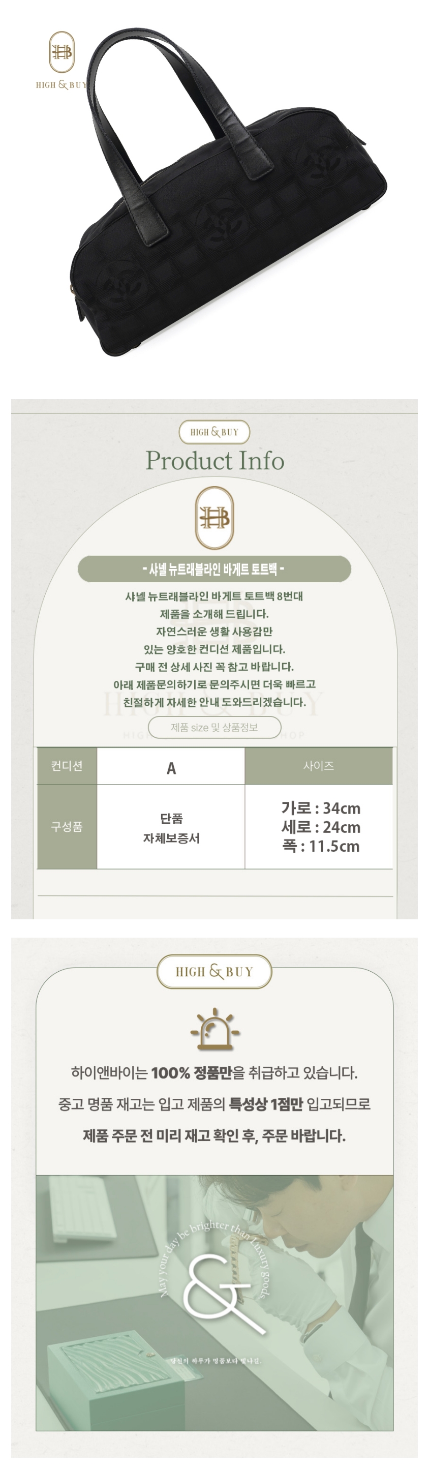 [하이앤바이 수성점] 샤넬 뉴트래블라인 바게트 토트백