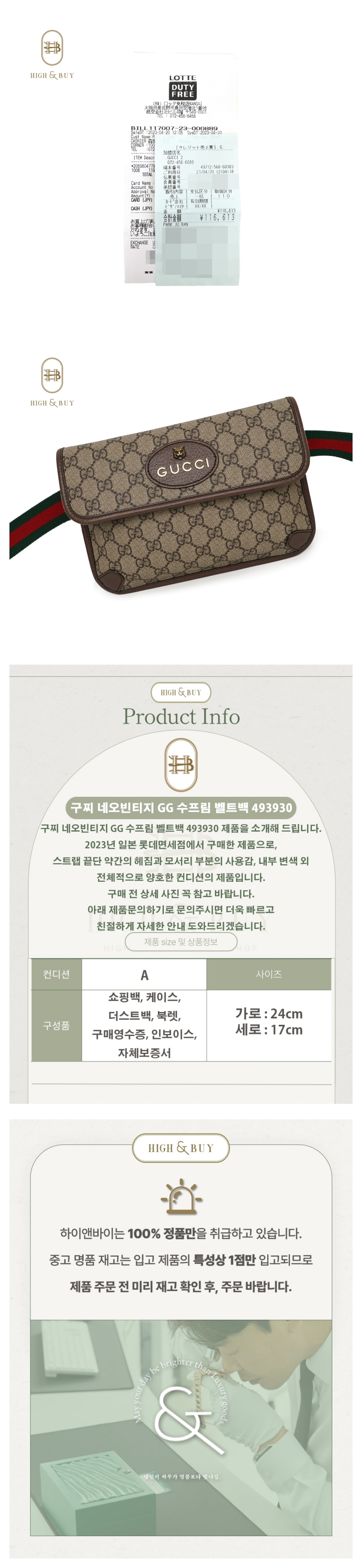 [하이앤바이 대구점] 구찌 네오빈티지 GG 수프림 벨트백 493930