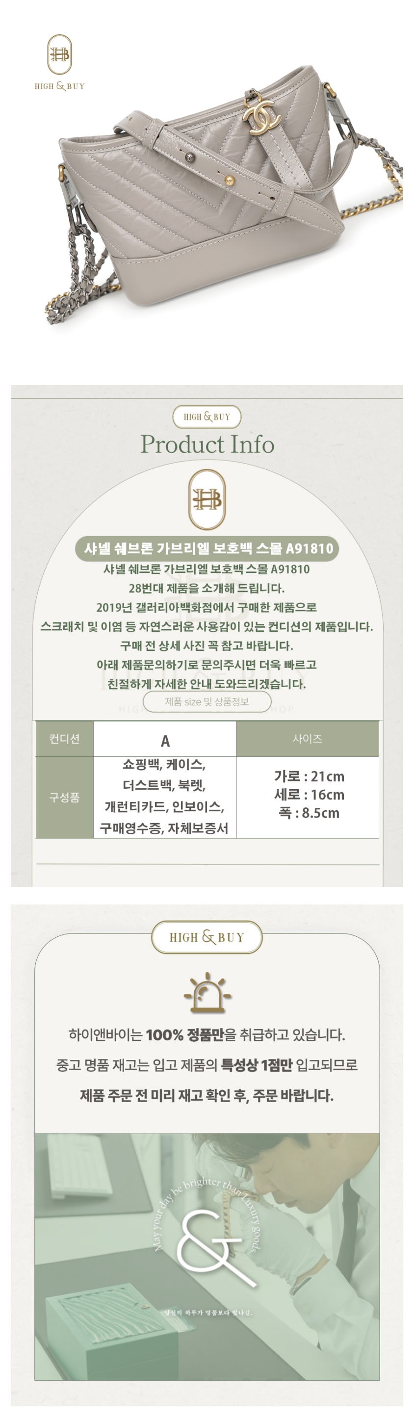 [하이앤바이 대구점] 샤넬 쉐브론 가브리엘 보호백 스몰 A91810 28번대