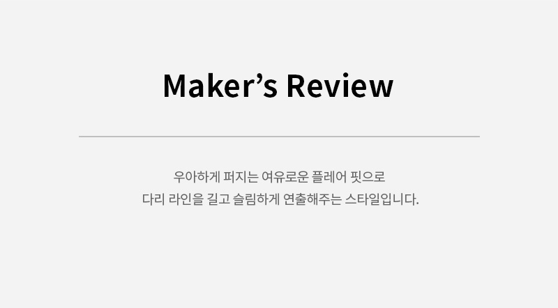 미드웨이스트 플레어진 패티