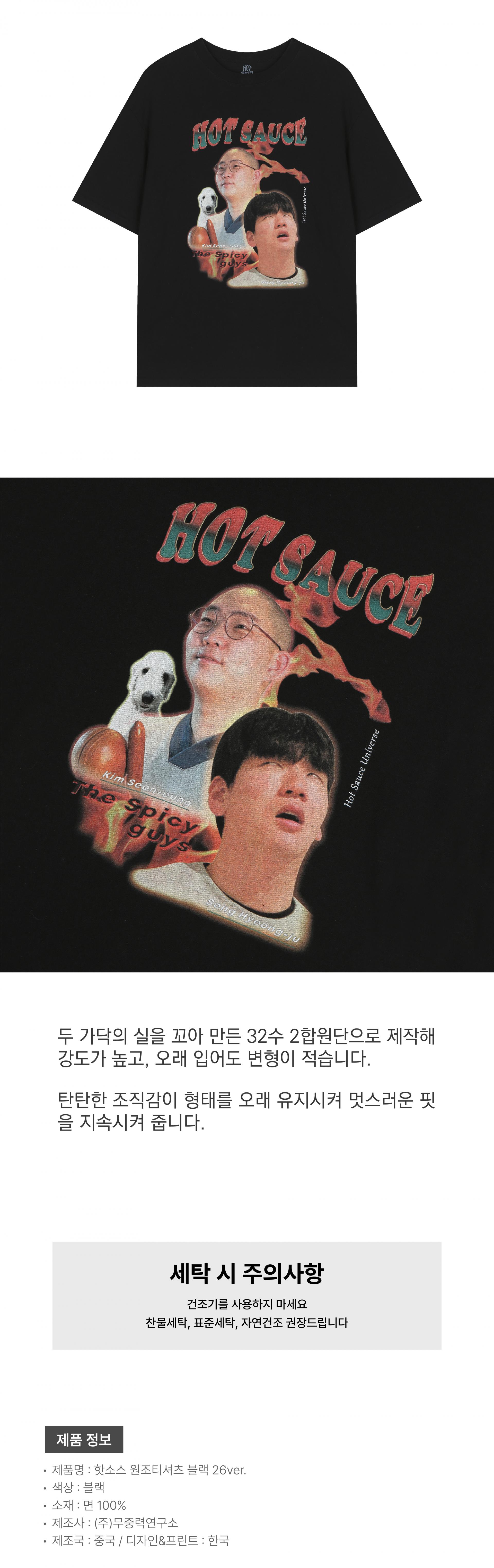 핫소스 원조블랙티 26ver.