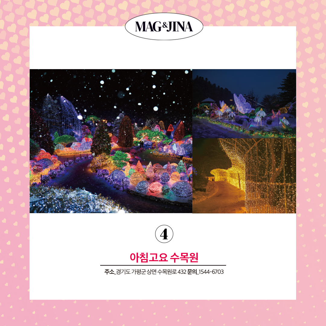 깨어나는 봄, 함께하기 좋은 데이트 장소 추천 6 : 맥앤지나 깨어나는 봄, 함께하기 좋은 데이트 장소 추천 6 : 맥앤지나