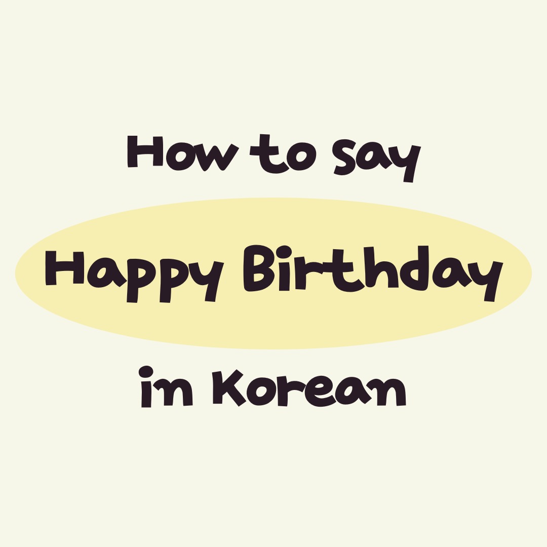 how-to-say-happy-birthday-in-korean-lots-of-information-for-korean