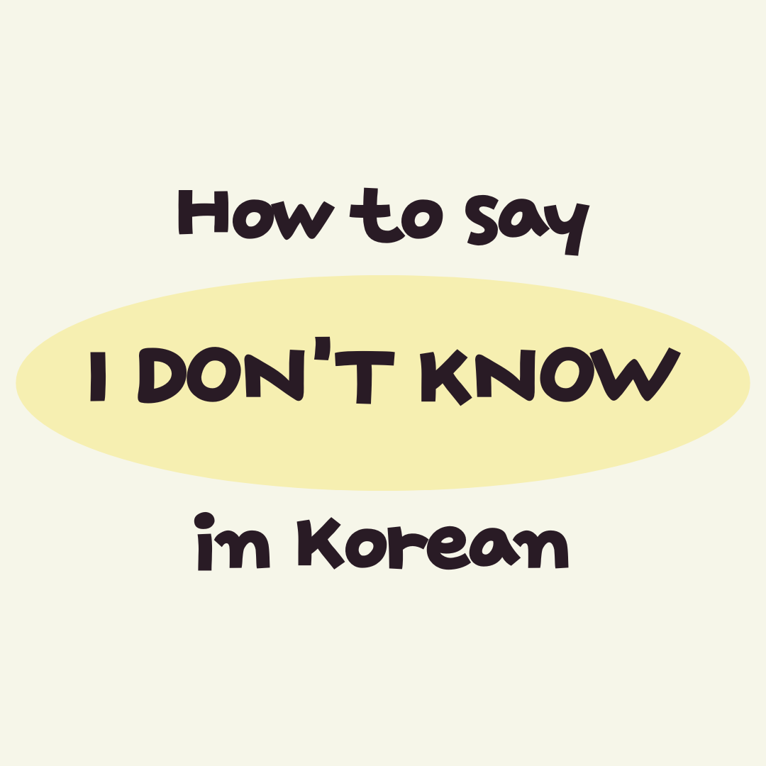 how-to-say-i-don-t-know-in-korean-lots-of-information-for-korean-study