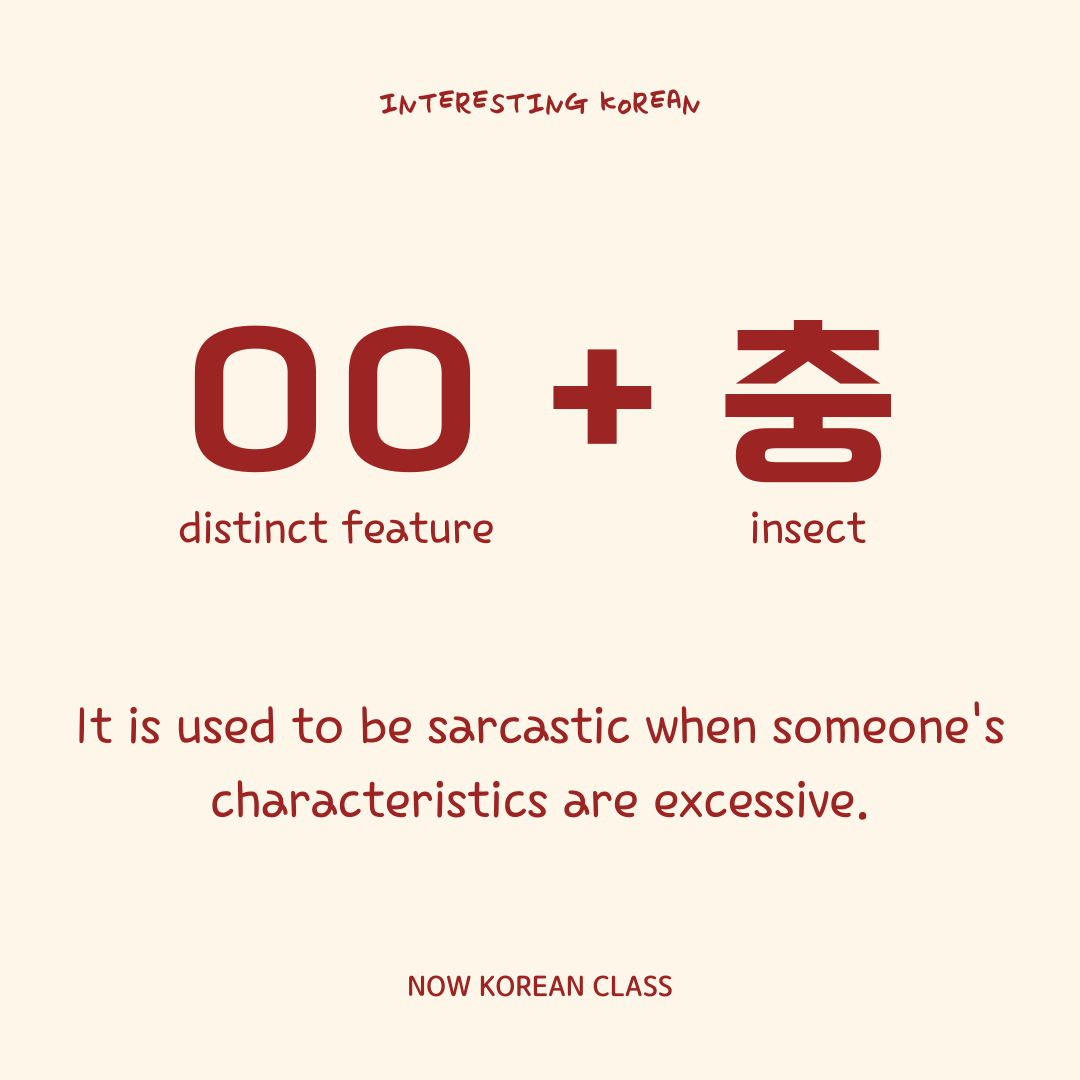 Korean slang patten 충 Lots of information for Korean study