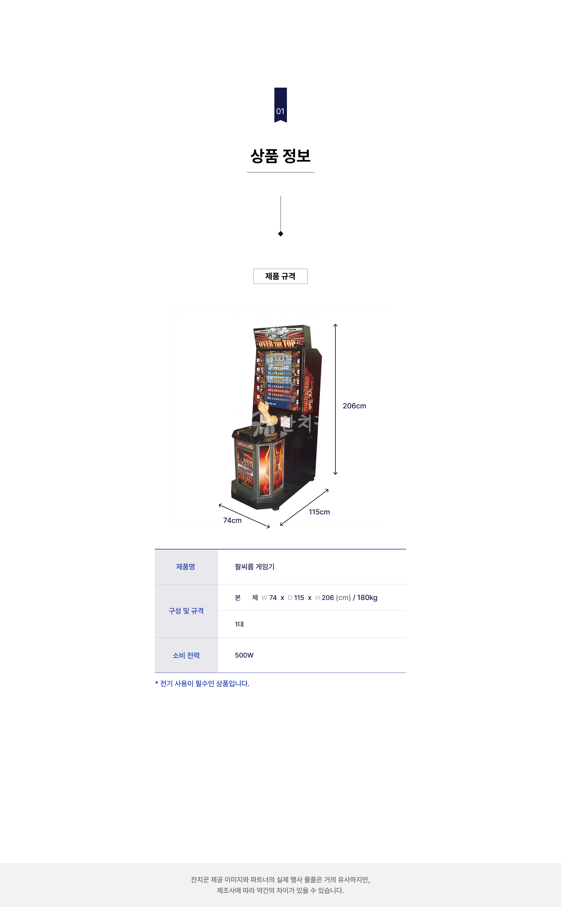 팔씨름 게임기
