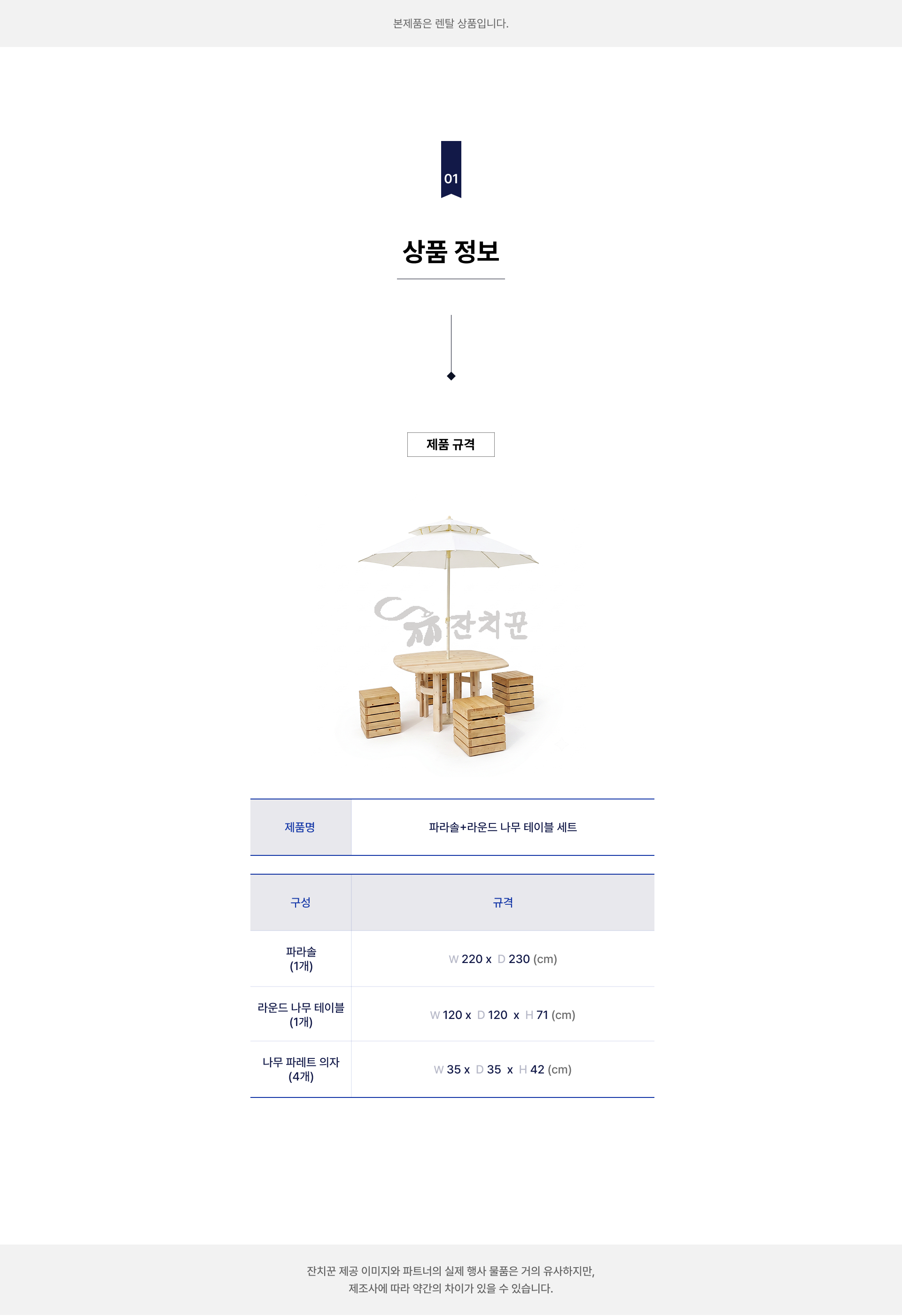 파라솔 + 라운드 나무 테이블 세트