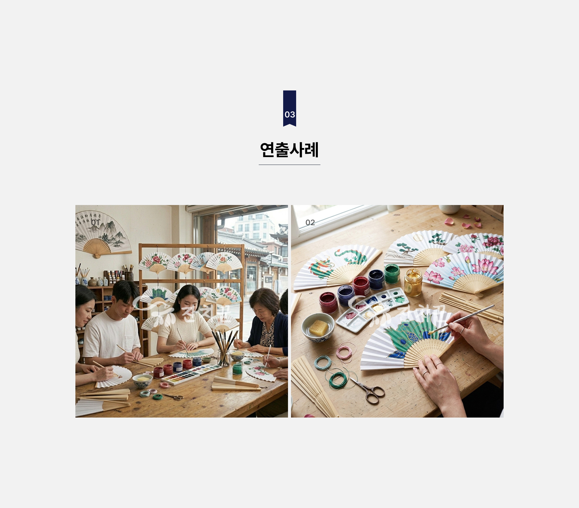 전통 부채 만들기 체험