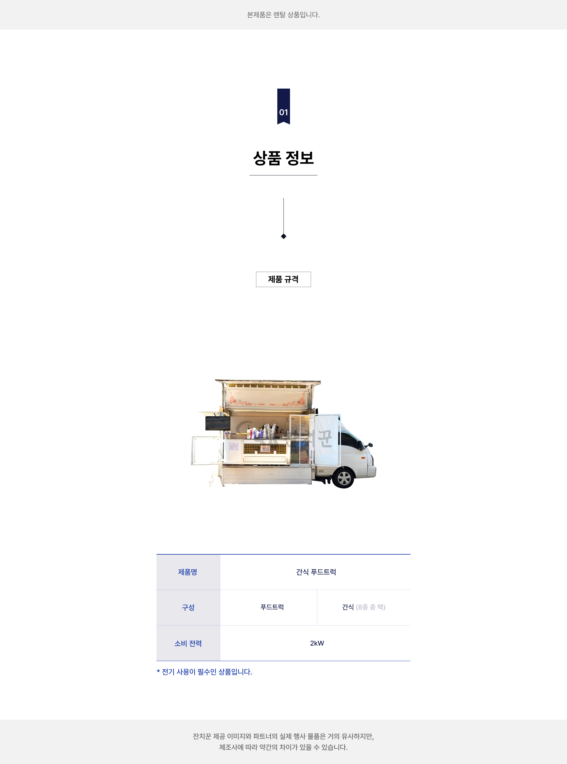 간식 푸드트럭