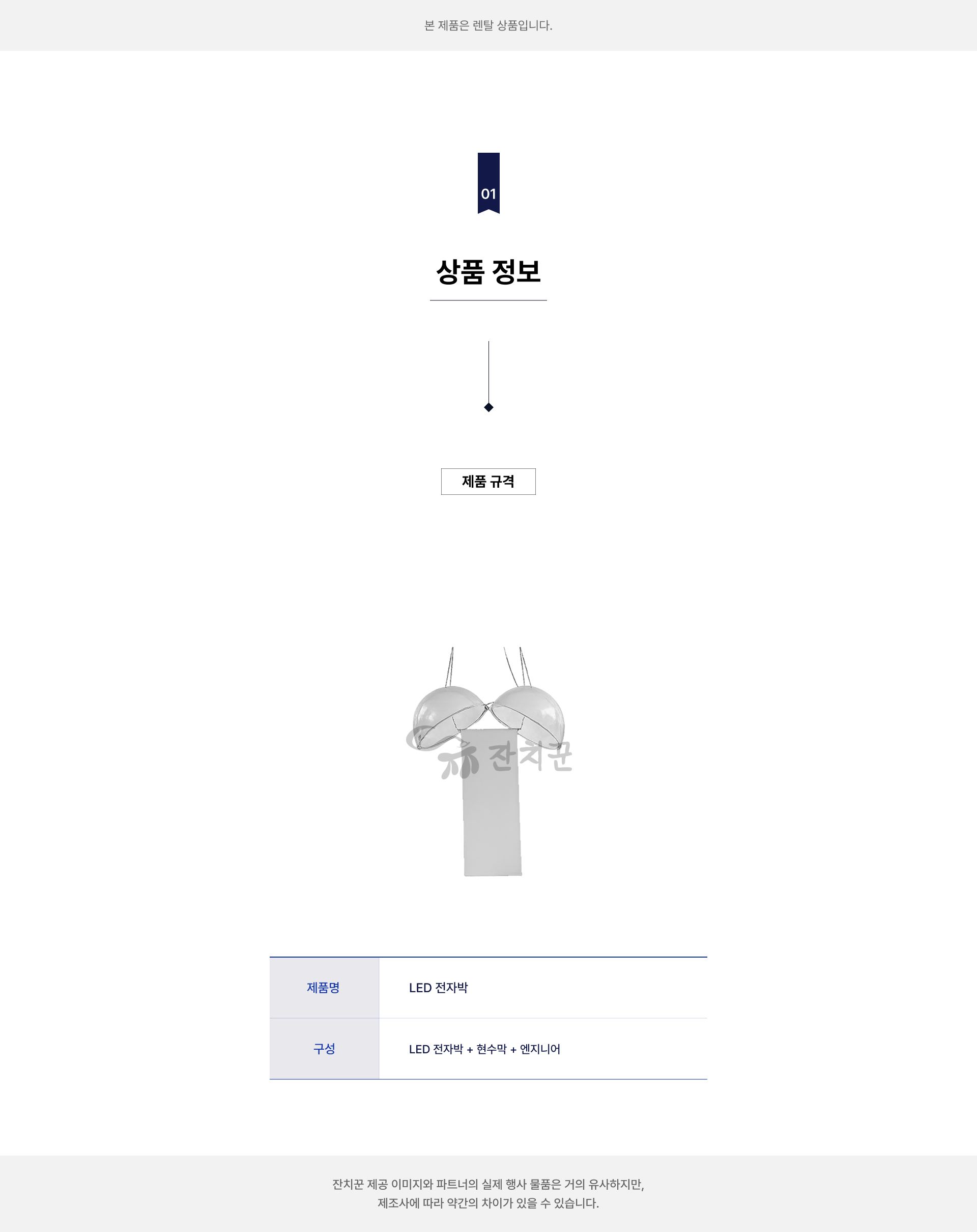 LED 전자박