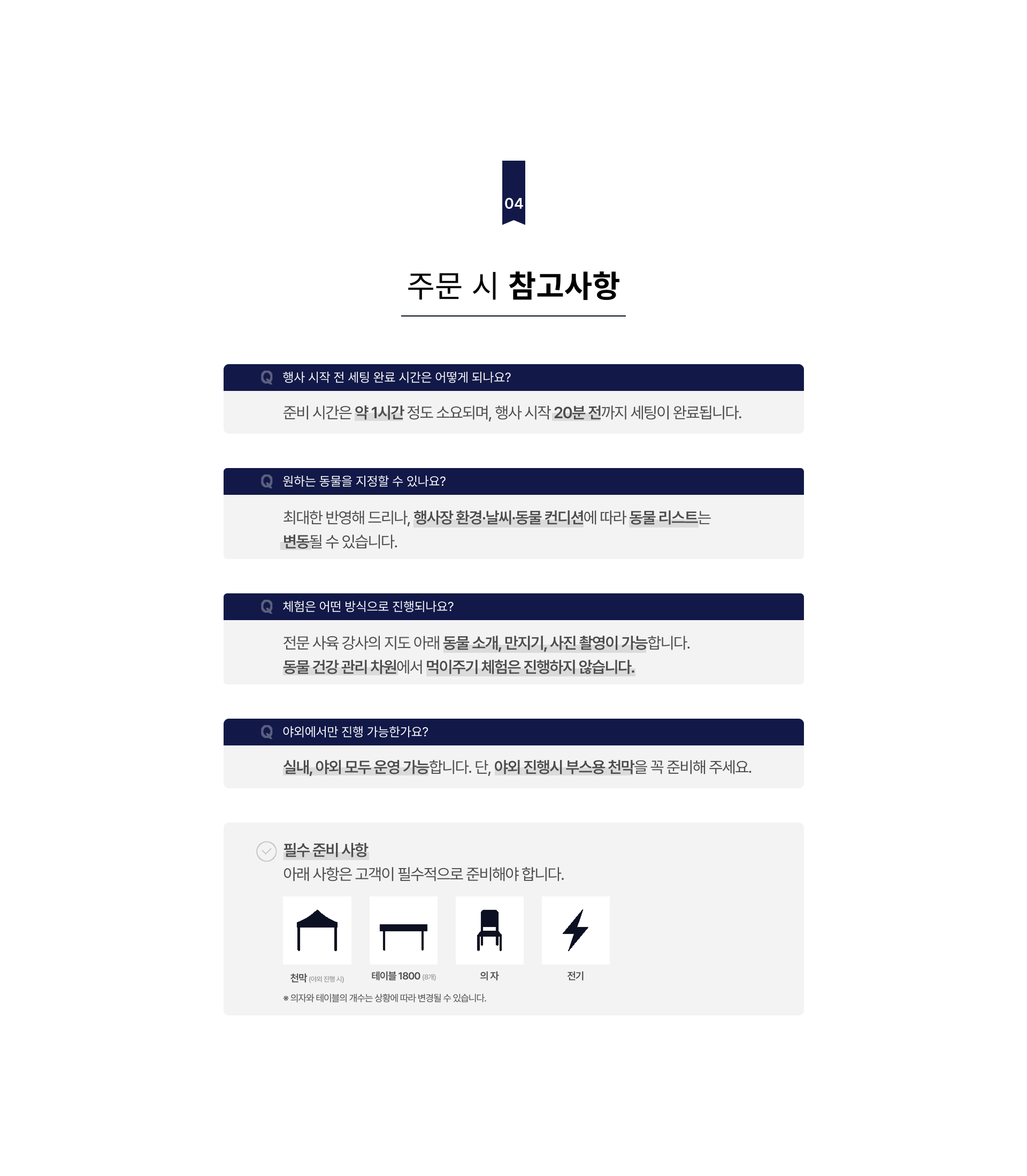 미니 동물원 체험