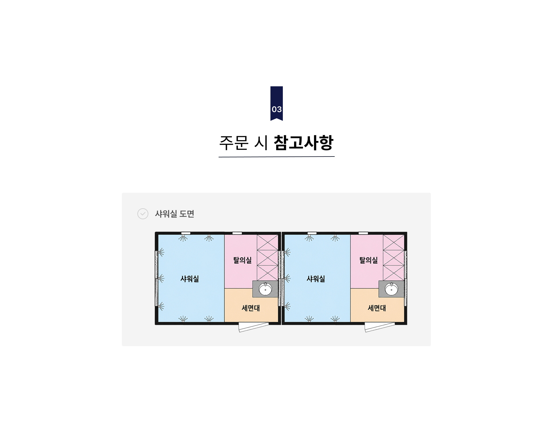 이동식 샤워실