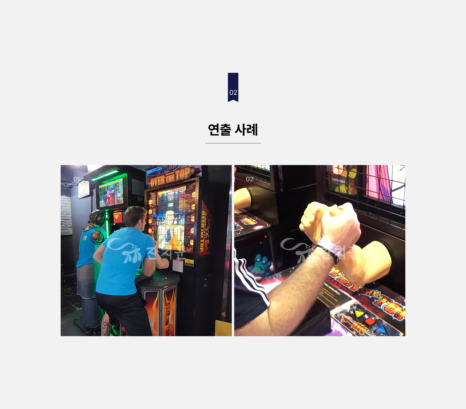 팔씨름 게임기