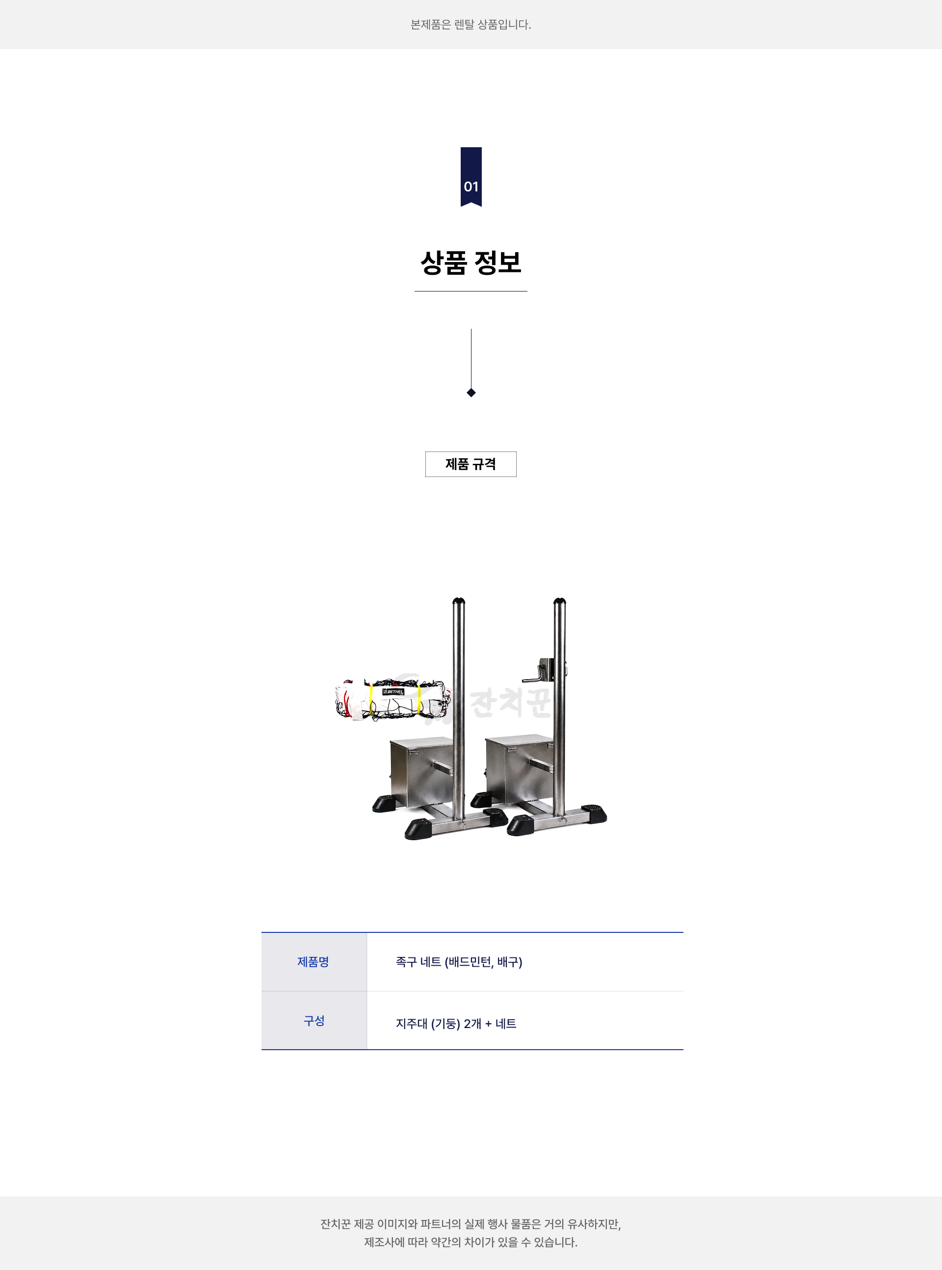 족구대 세트