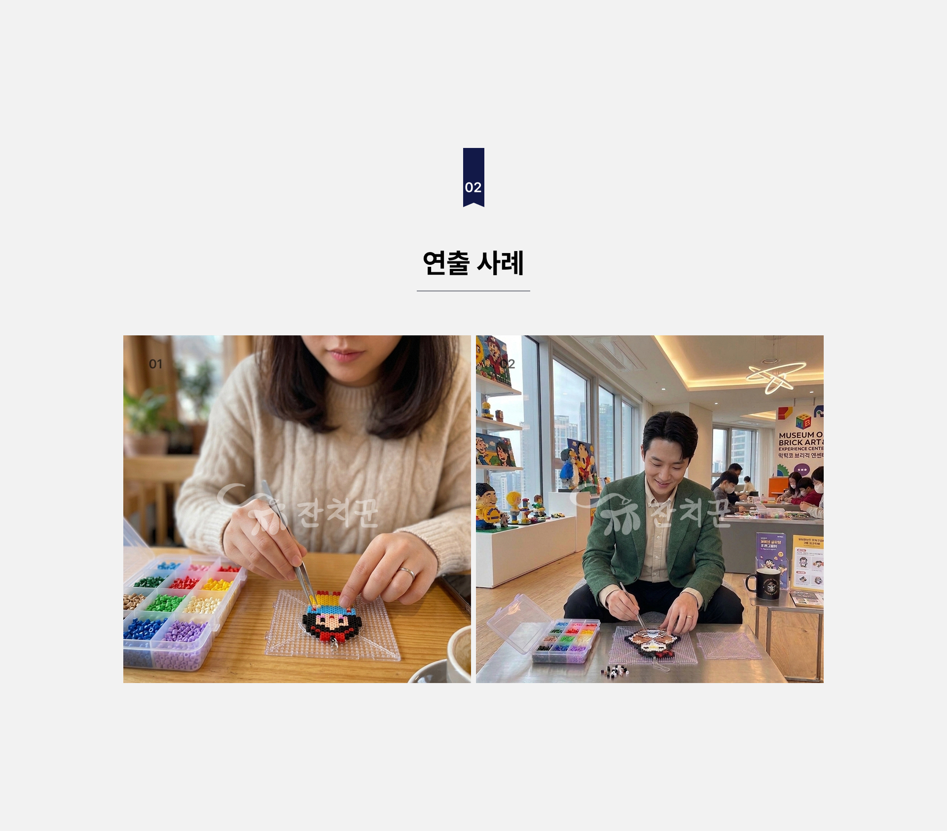 블록아트 체험
