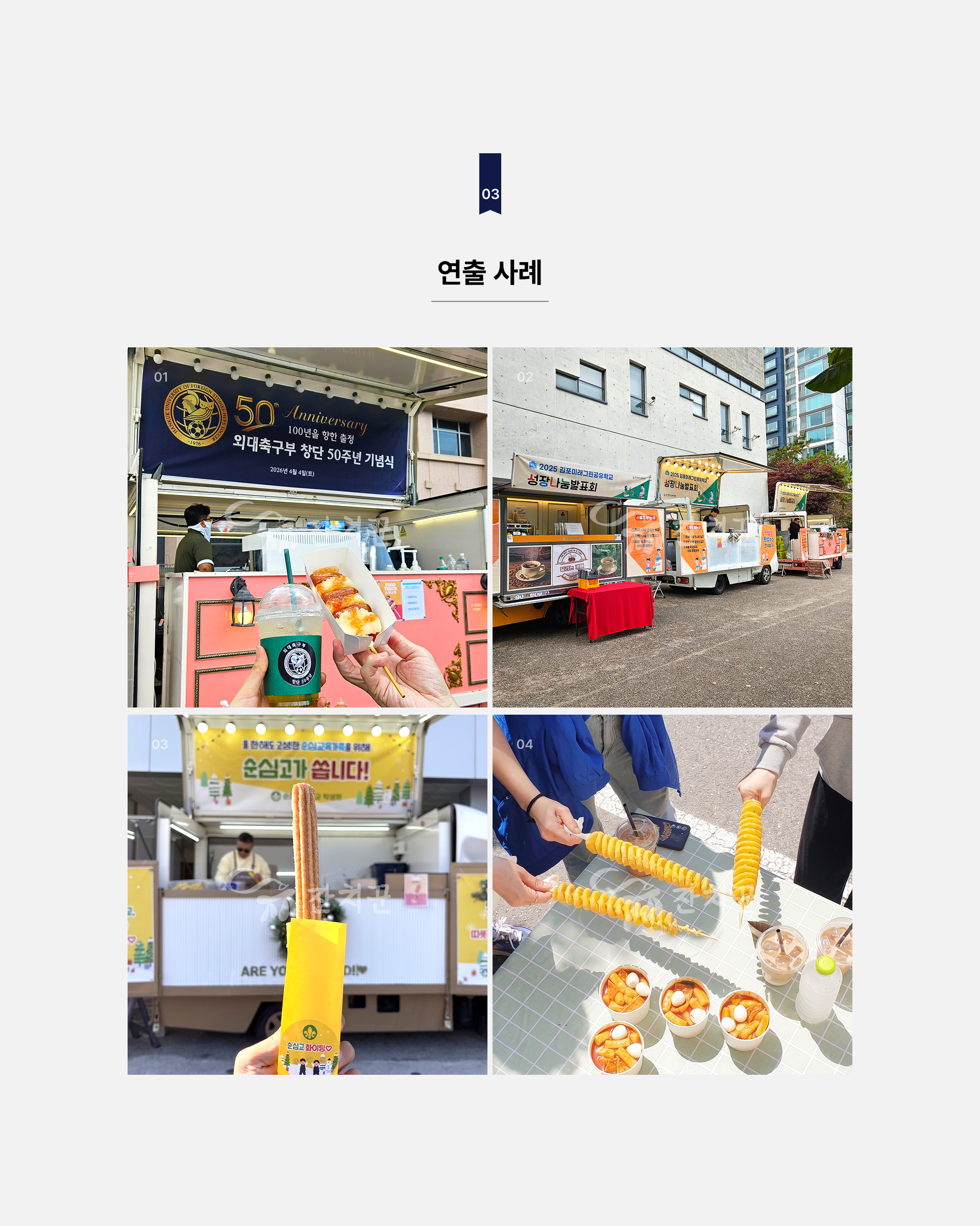 간식 푸드트럭
