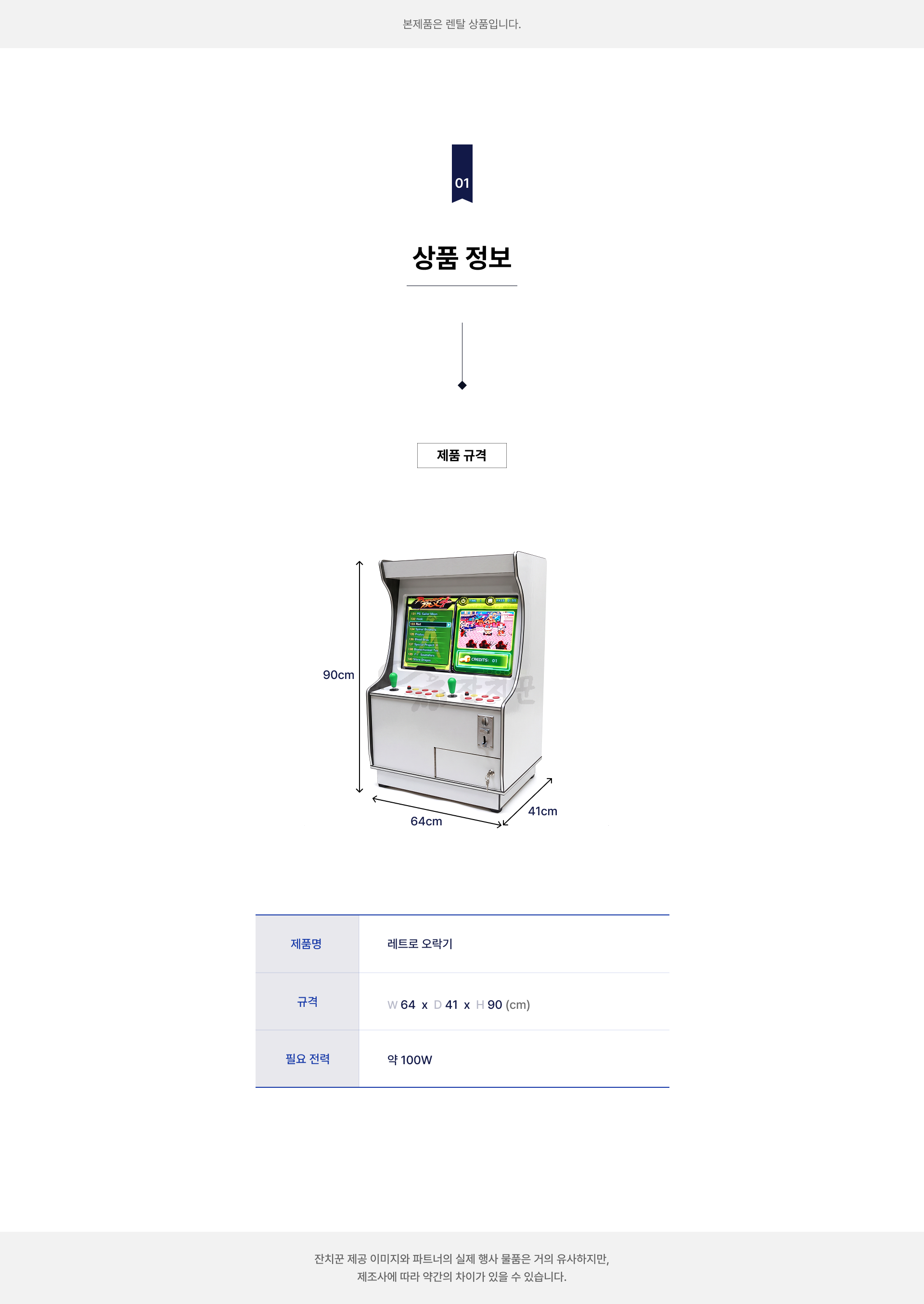 레트로 오락기