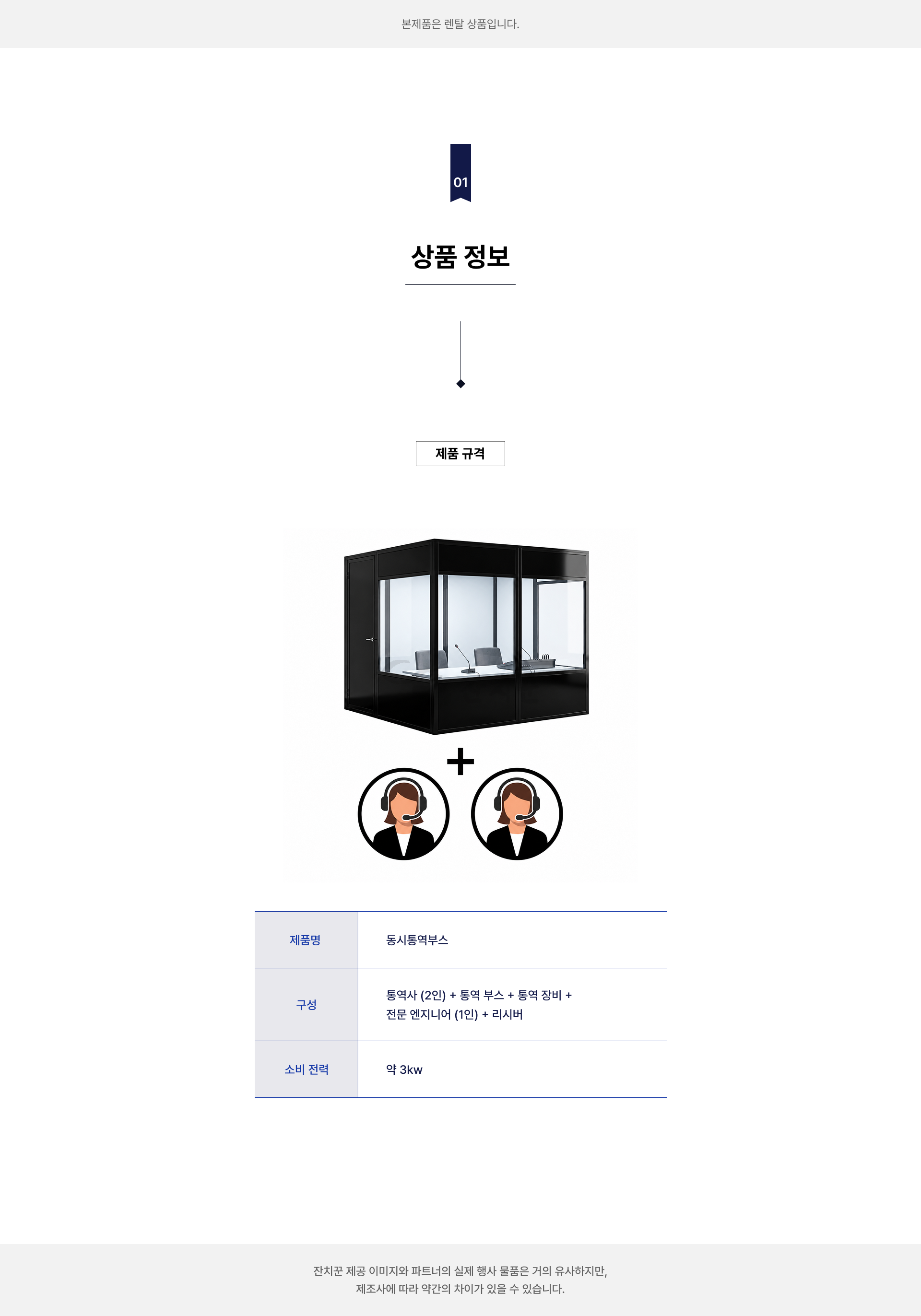 동시통역부스