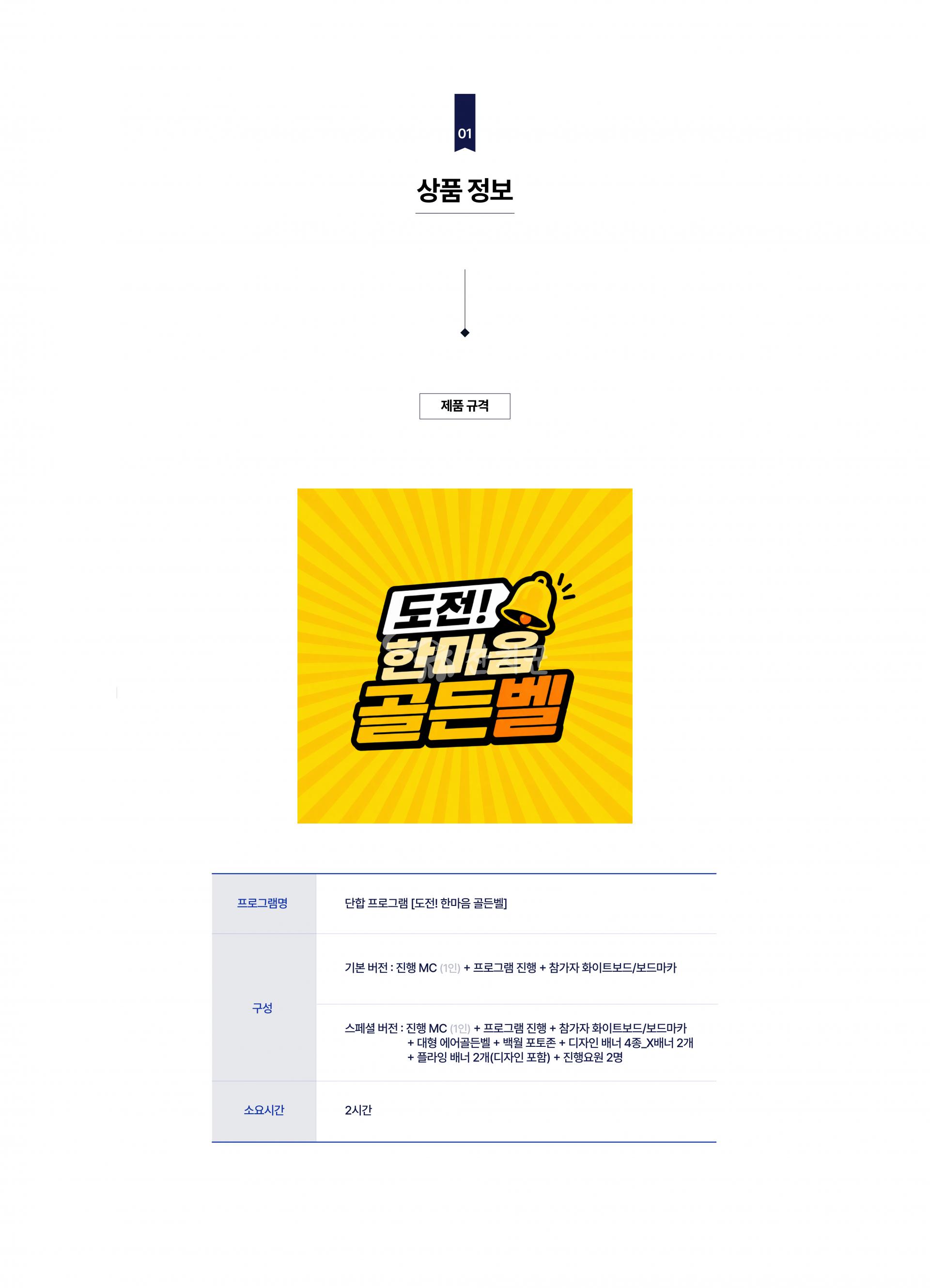 단합 프로그램 [도전! 한마음 골든벨]